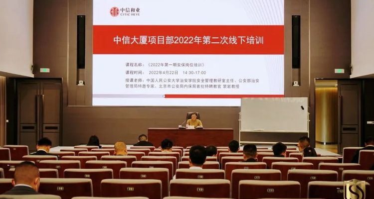 “以學(xué)促行謀發(fā)展 砥礪奮進譜新篇”——京城安保集團中信大廈項目2022年安保專項培訓(xùn)圓滿結(jié)束