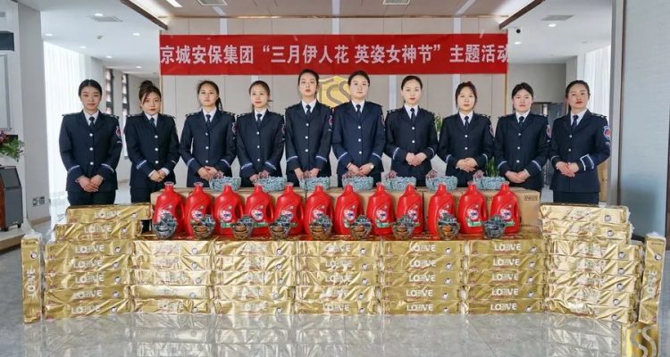 同心同行丨京城安保集團與中國農業(yè)銀行順義支行攜手共建 共同慶?！叭恕眿D女節(jié)