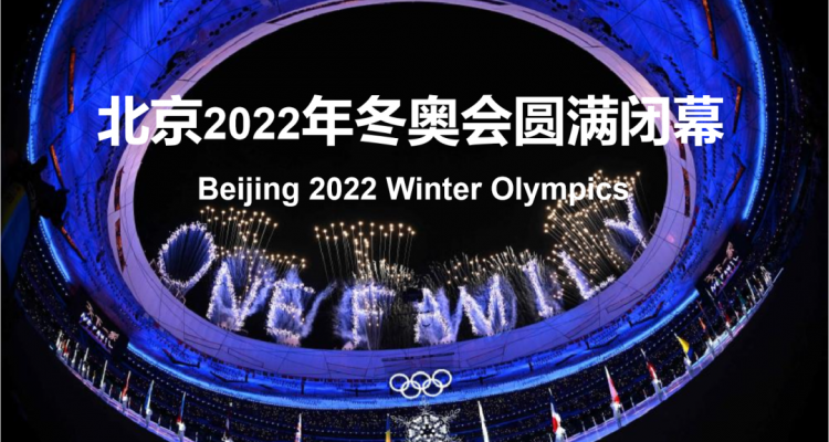 北京2022冬殘奧會開幕，京城安保全力護航！