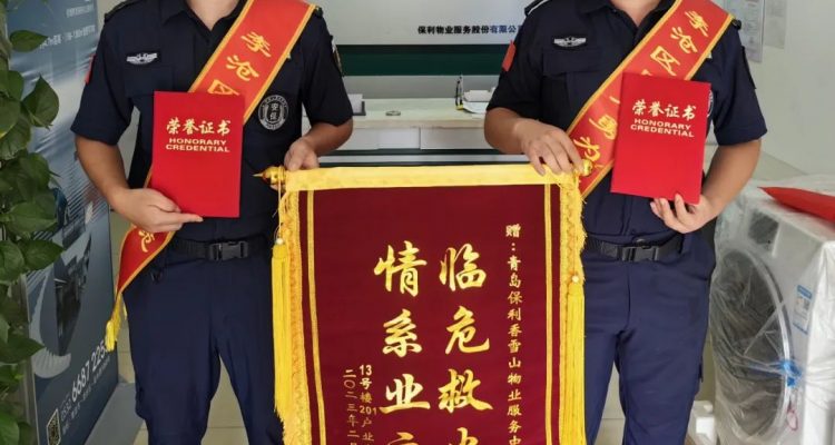 深耕厚植 惟實(shí)勵新 | 京城安保集團(tuán)青島分公司2023年度榮譽(yù)榜